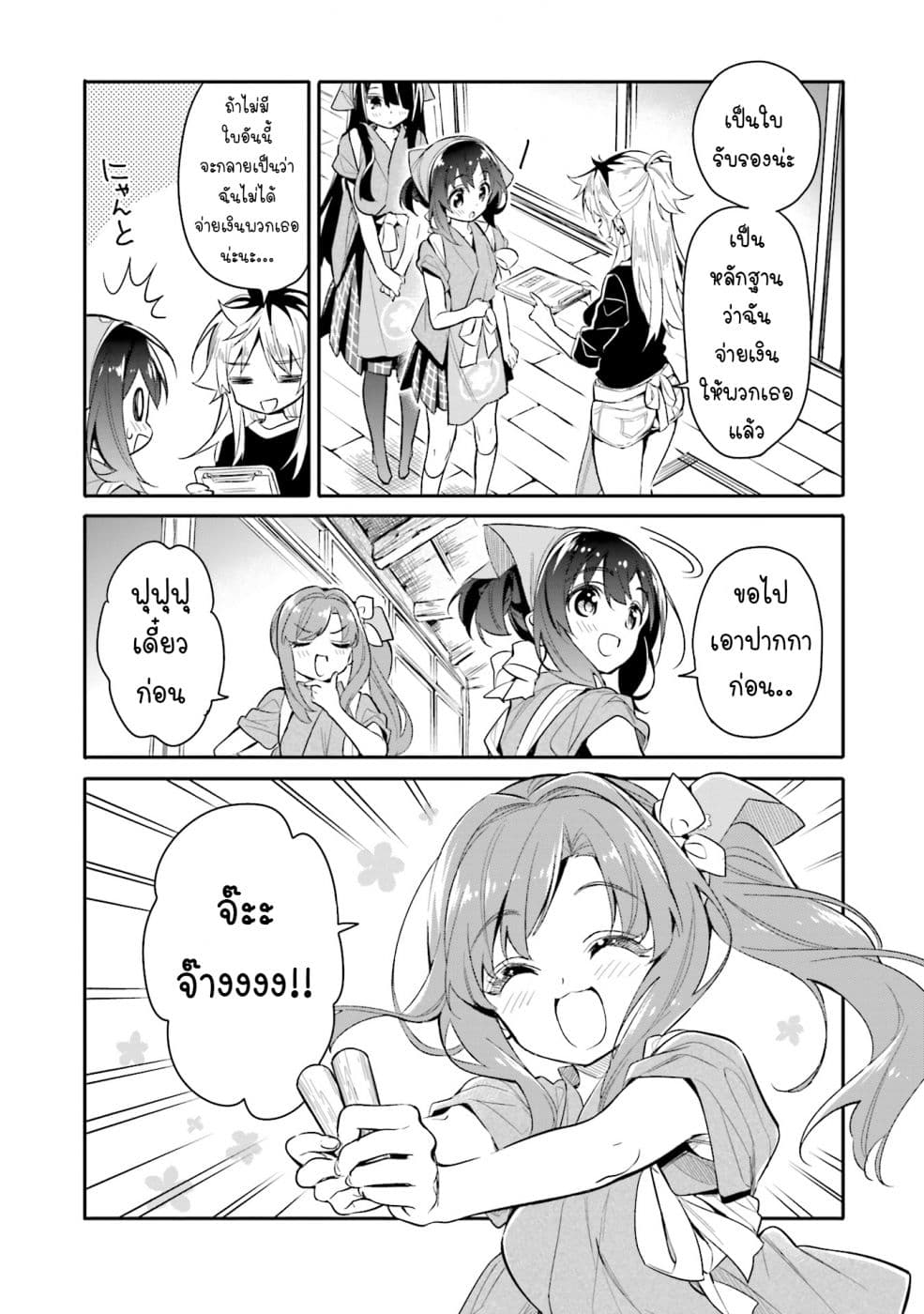Chotto Ippai! page 19
