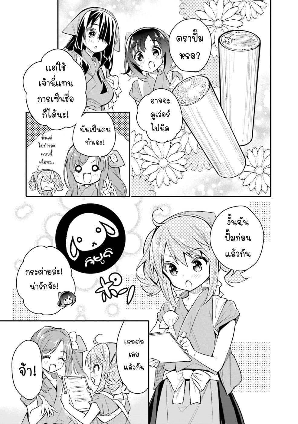 Chotto Ippai! page 20