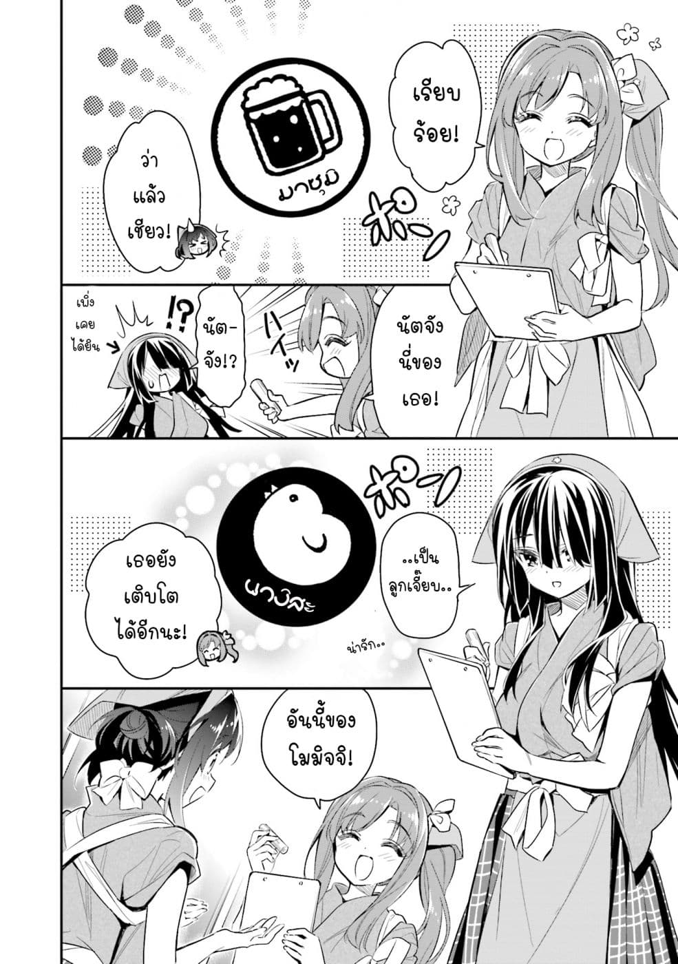Chotto Ippai! page 21