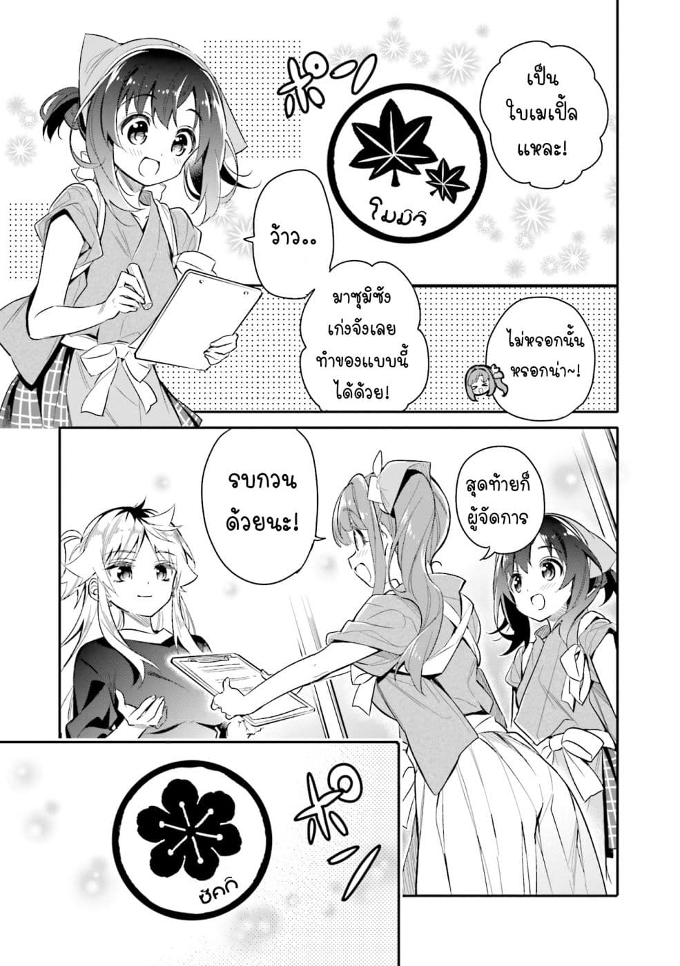 Chotto Ippai! page 22