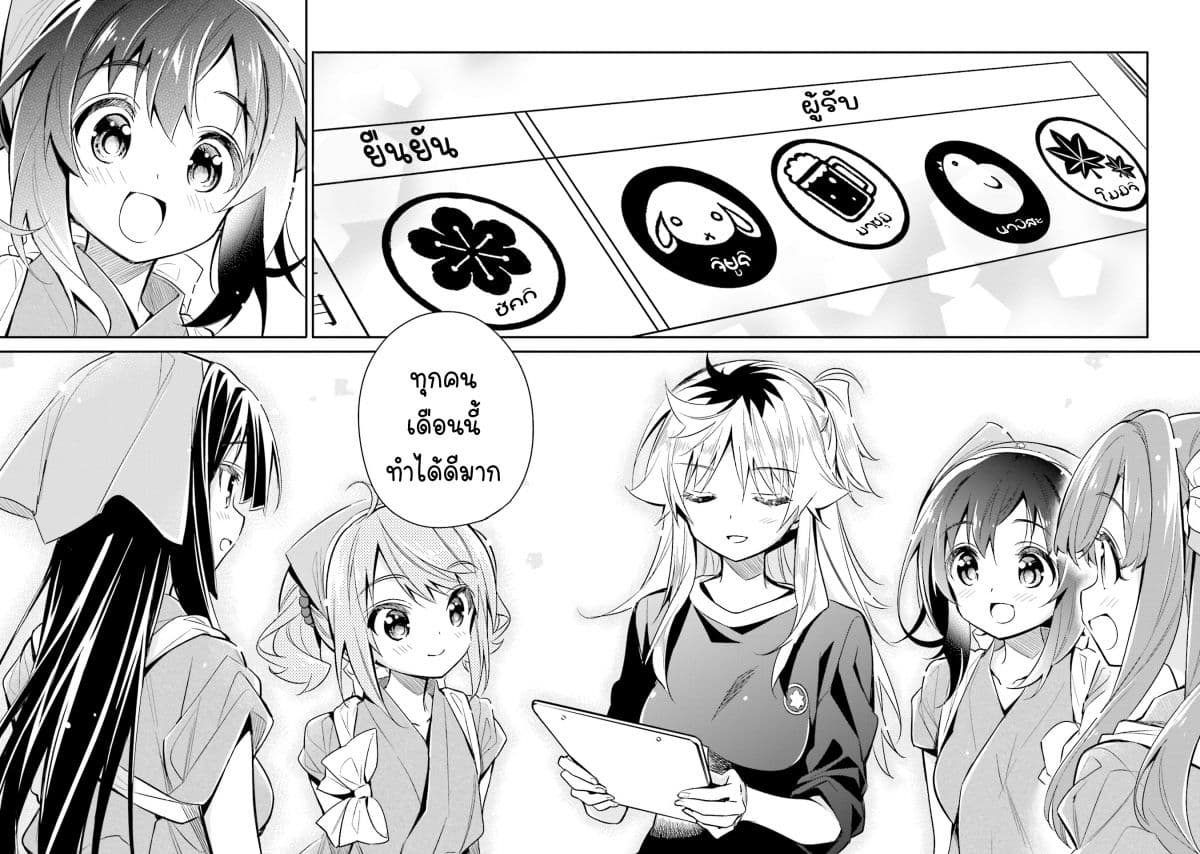 Chotto Ippai! page 23