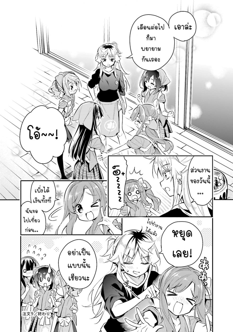 Chotto Ippai! page 24