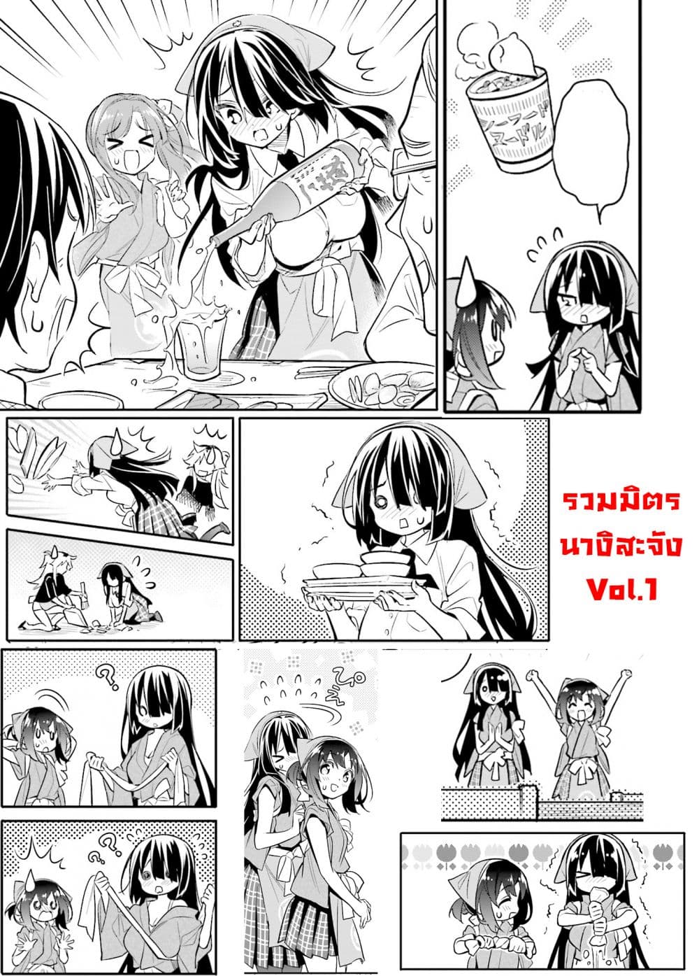 Chotto Ippai! page 25
