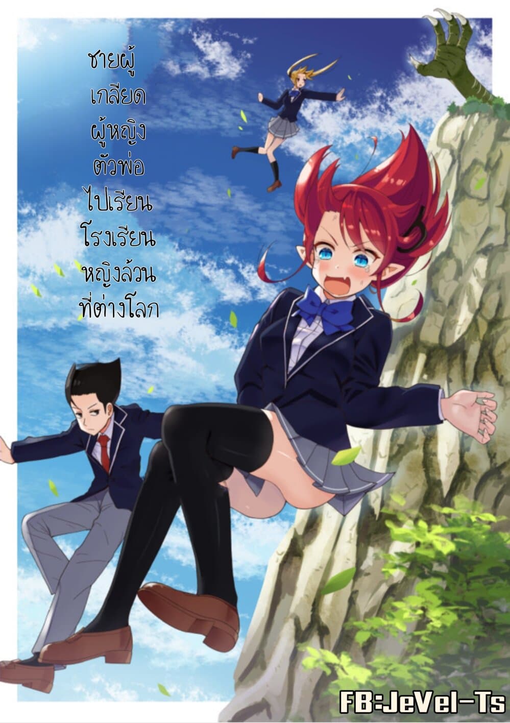 Chou Onna Kirai na Ore ga Isekai no Joshikou ni Ryuugaku Suru Koto ni Natta page 1