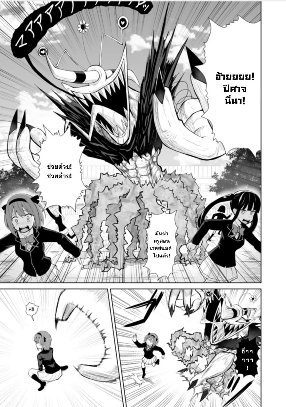 Chou Onna Kirai na Ore ga Isekai no Joshikou ni Ryuugaku Suru Koto ni Natta page 2