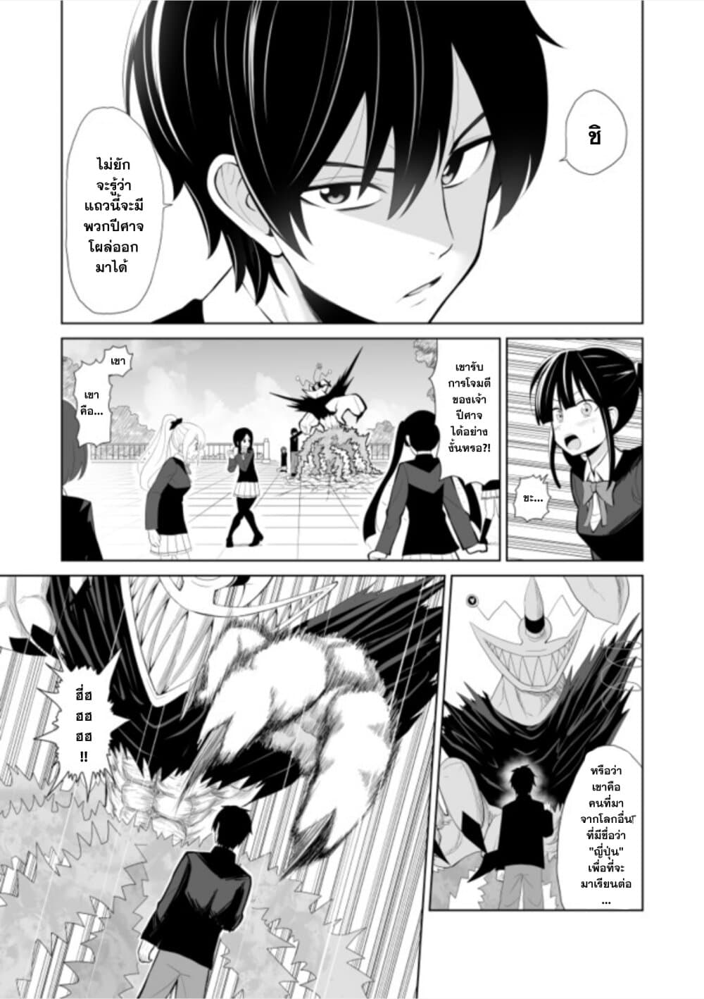 Chou Onna Kirai na Ore ga Isekai no Joshikou ni Ryuugaku Suru Koto ni Natta page 3