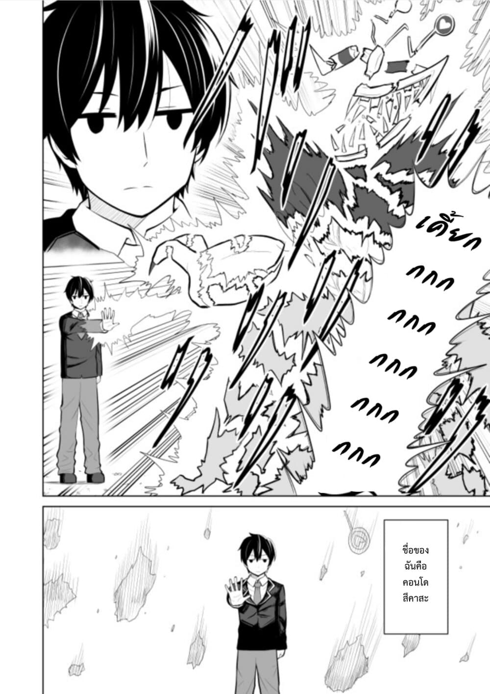 Chou Onna Kirai na Ore ga Isekai no Joshikou ni Ryuugaku Suru Koto ni Natta page 4
