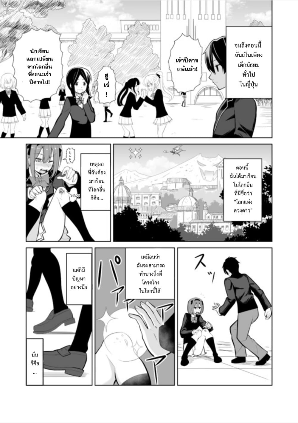 Chou Onna Kirai na Ore ga Isekai no Joshikou ni Ryuugaku Suru Koto ni Natta page 5