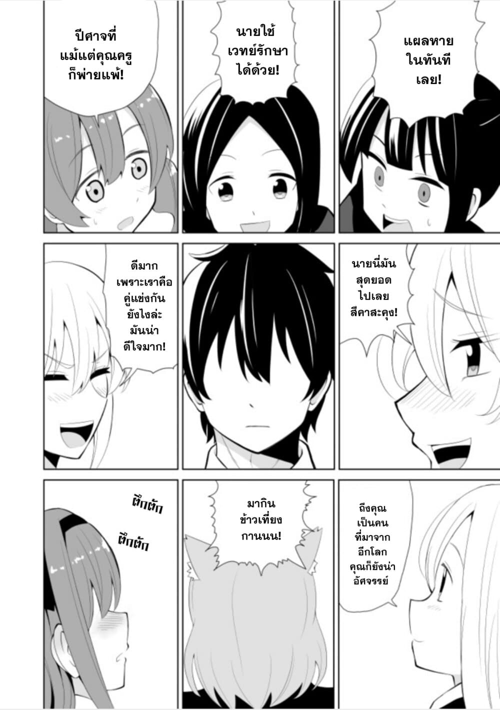 Chou Onna Kirai na Ore ga Isekai no Joshikou ni Ryuugaku Suru Koto ni Natta page 6