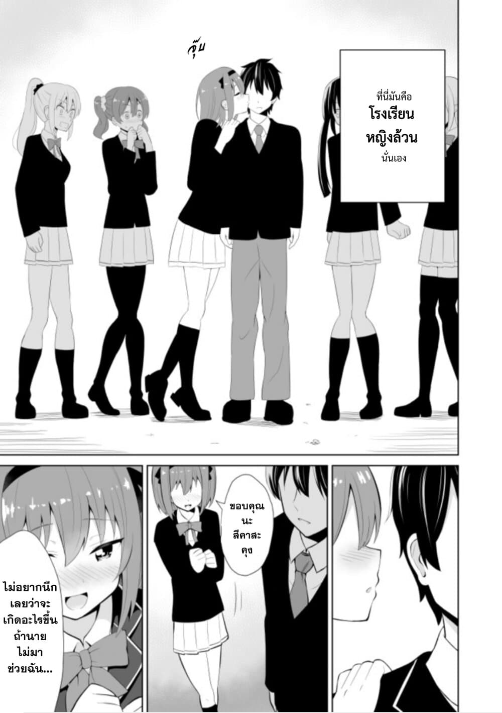 Chou Onna Kirai na Ore ga Isekai no Joshikou ni Ryuugaku Suru Koto ni Natta page 7