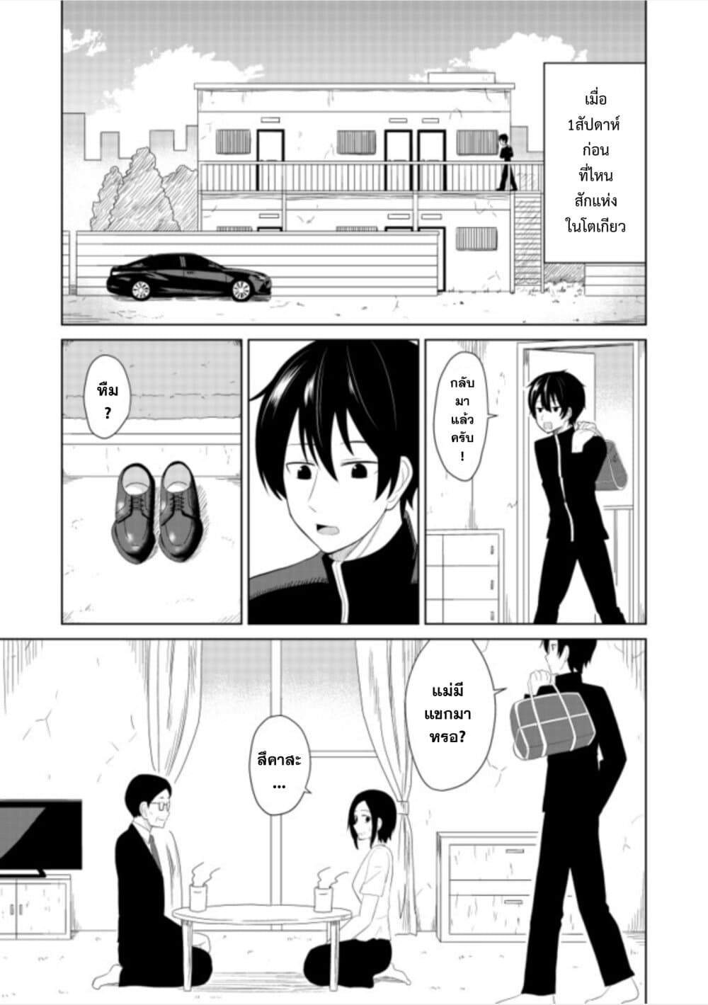 Chou Onna Kirai na Ore ga Isekai no Joshikou ni Ryuugaku Suru Koto ni Natta page 1