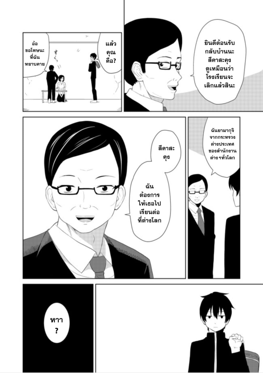 Chou Onna Kirai na Ore ga Isekai no Joshikou ni Ryuugaku Suru Koto ni Natta page 2