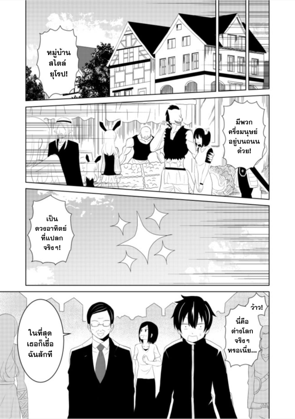 Chou Onna Kirai na Ore ga Isekai no Joshikou ni Ryuugaku Suru Koto ni Natta page 3