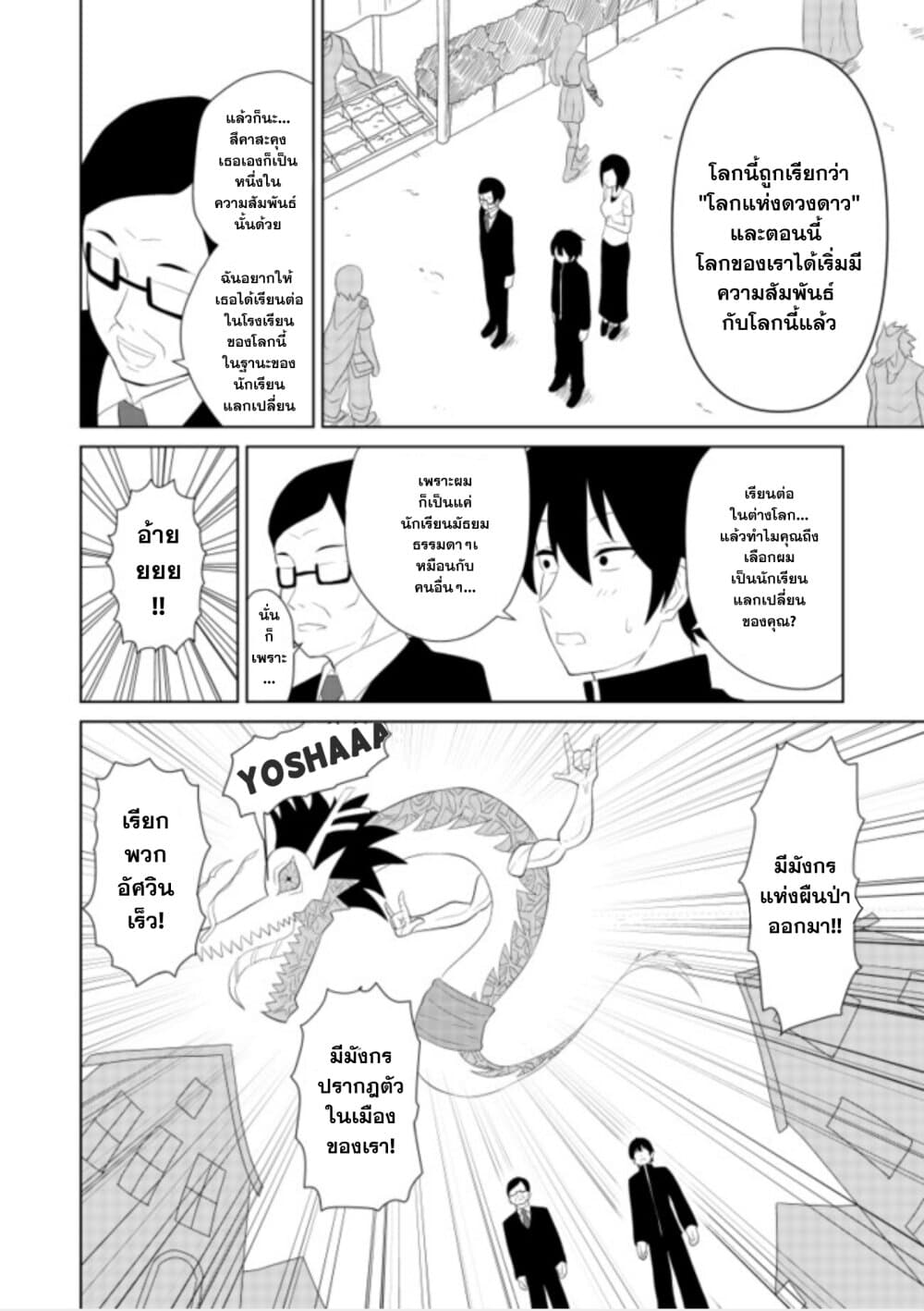 Chou Onna Kirai na Ore ga Isekai no Joshikou ni Ryuugaku Suru Koto ni Natta page 4