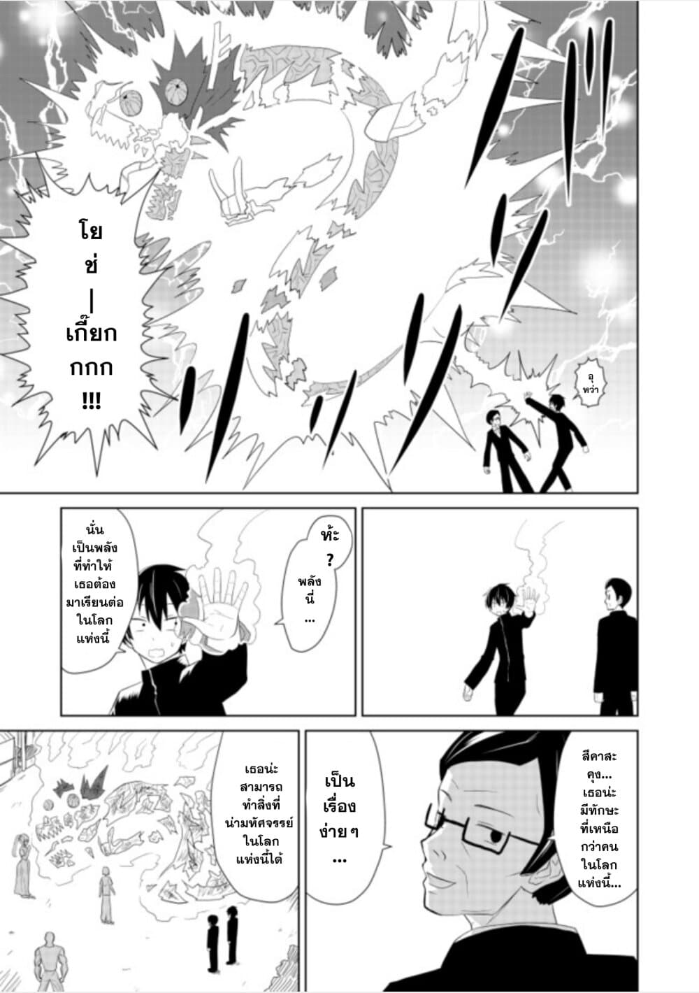 Chou Onna Kirai na Ore ga Isekai no Joshikou ni Ryuugaku Suru Koto ni Natta page 5