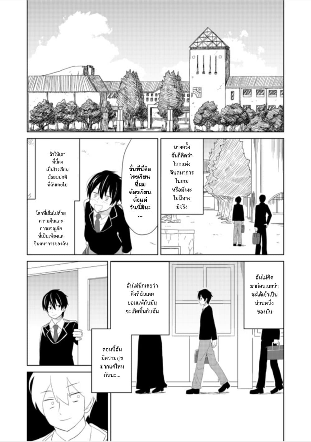 Chou Onna Kirai na Ore ga Isekai no Joshikou ni Ryuugaku Suru Koto ni Natta page 6