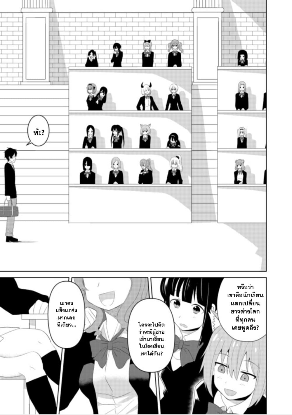 Chou Onna Kirai na Ore ga Isekai no Joshikou ni Ryuugaku Suru Koto ni Natta page 7