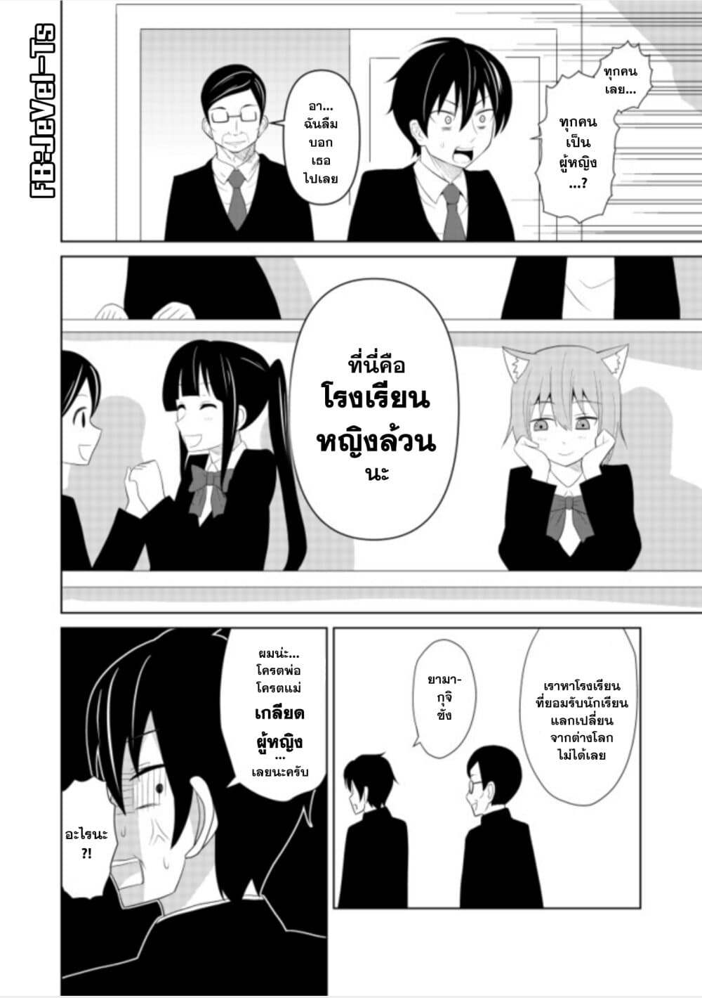 Chou Onna Kirai na Ore ga Isekai no Joshikou ni Ryuugaku Suru Koto ni Natta page 8