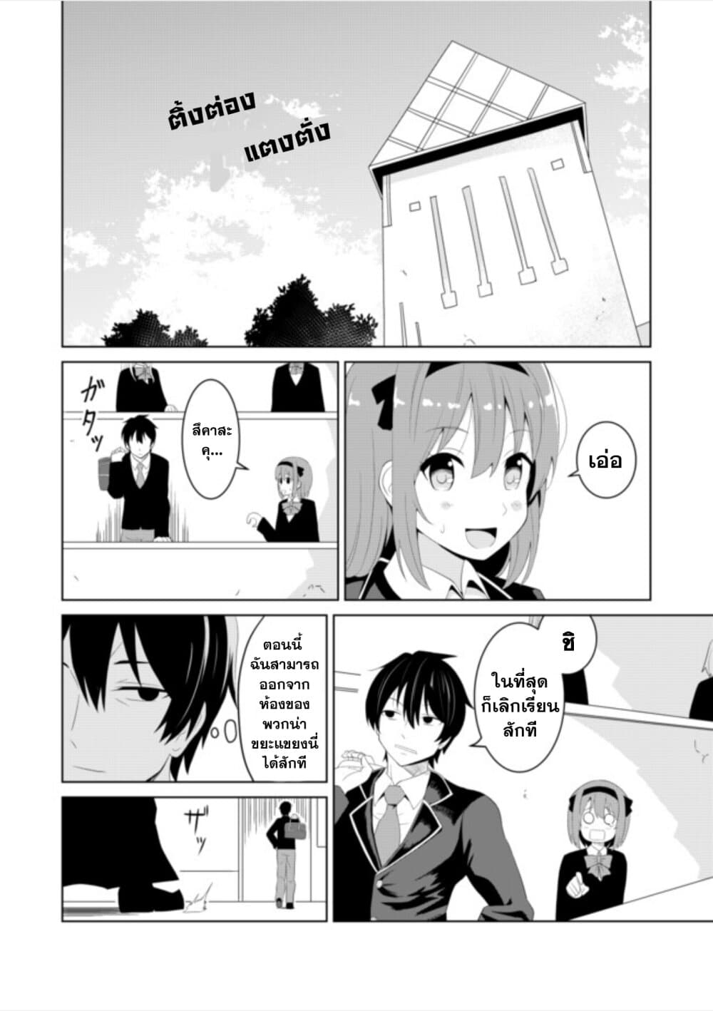 Chou Onna Kirai na Ore ga Isekai no Joshikou ni Ryuugaku Suru Koto ni Natta page 1
