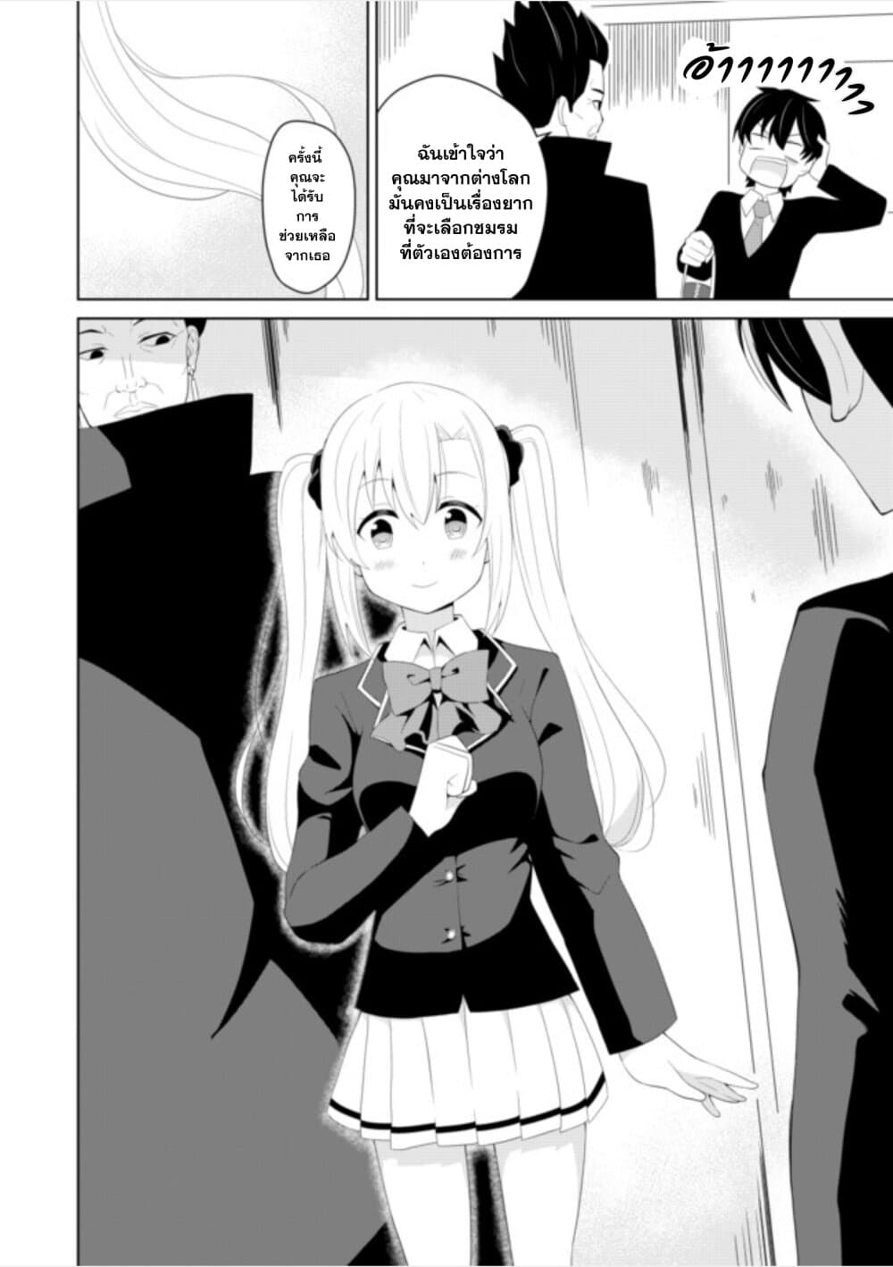 Chou Onna Kirai na Ore ga Isekai no Joshikou ni Ryuugaku Suru Koto ni Natta page 3