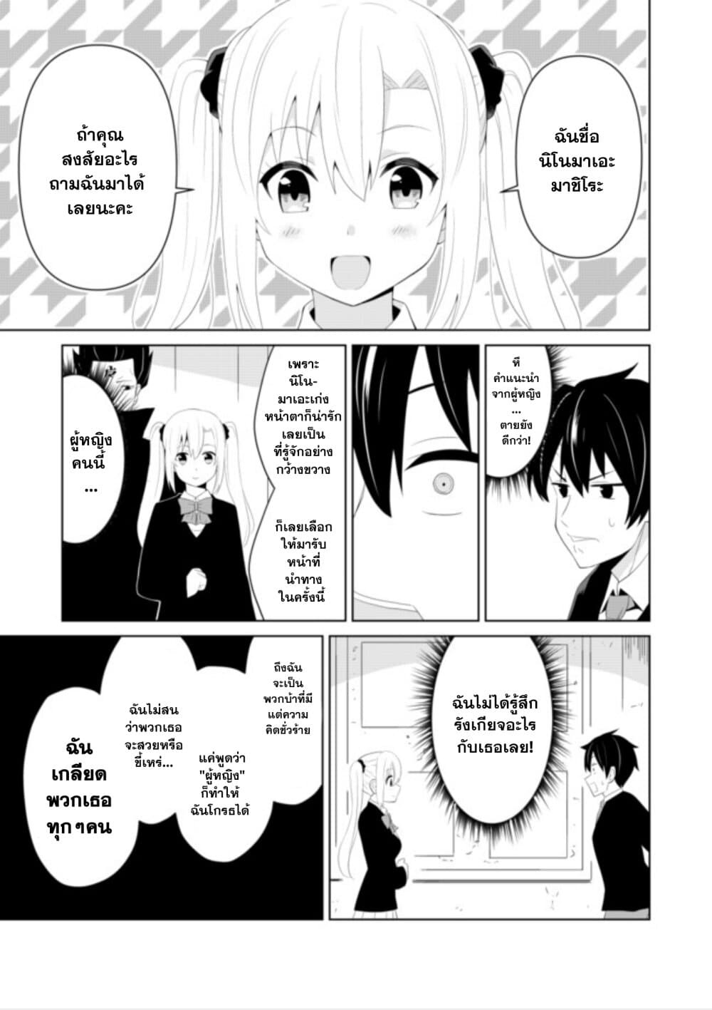 Chou Onna Kirai na Ore ga Isekai no Joshikou ni Ryuugaku Suru Koto ni Natta page 4