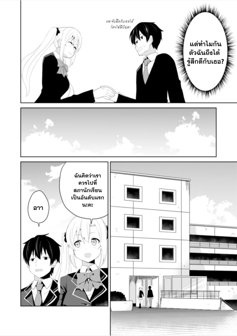 Chou Onna Kirai na Ore ga Isekai no Joshikou ni Ryuugaku Suru Koto ni Natta page 5