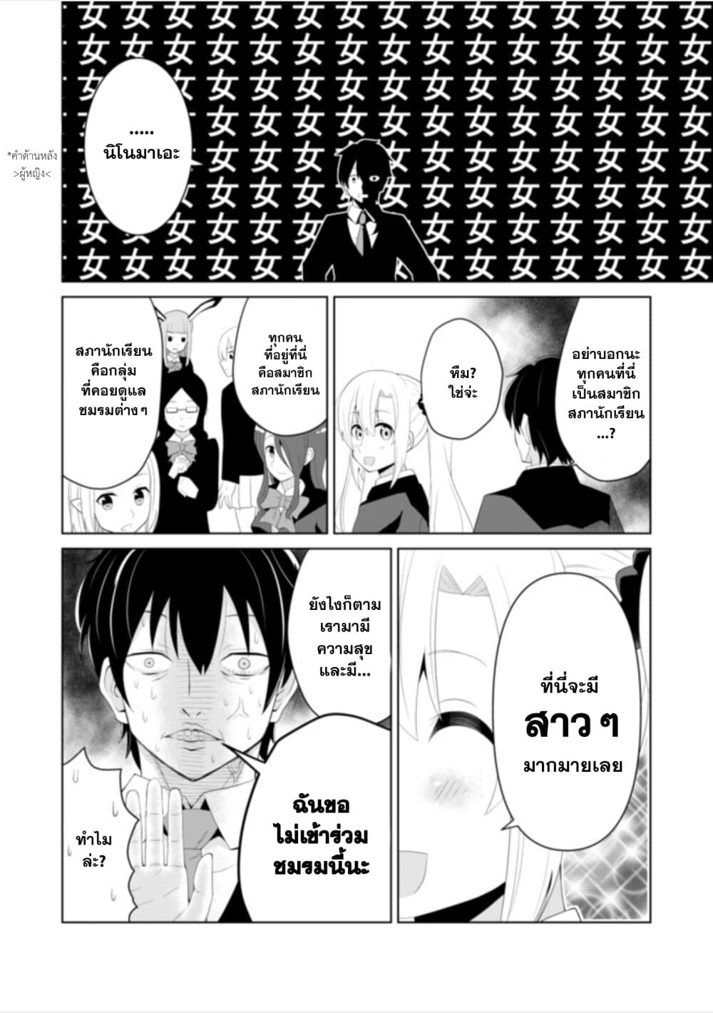 Chou Onna Kirai na Ore ga Isekai no Joshikou ni Ryuugaku Suru Koto ni Natta page 7