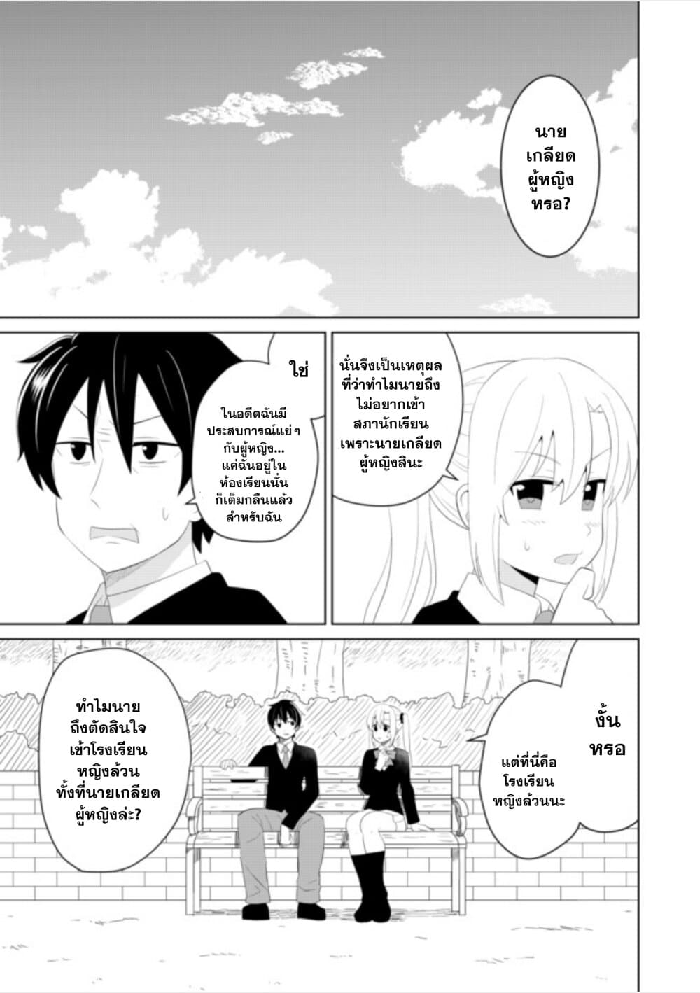 Chou Onna Kirai na Ore ga Isekai no Joshikou ni Ryuugaku Suru Koto ni Natta page 1