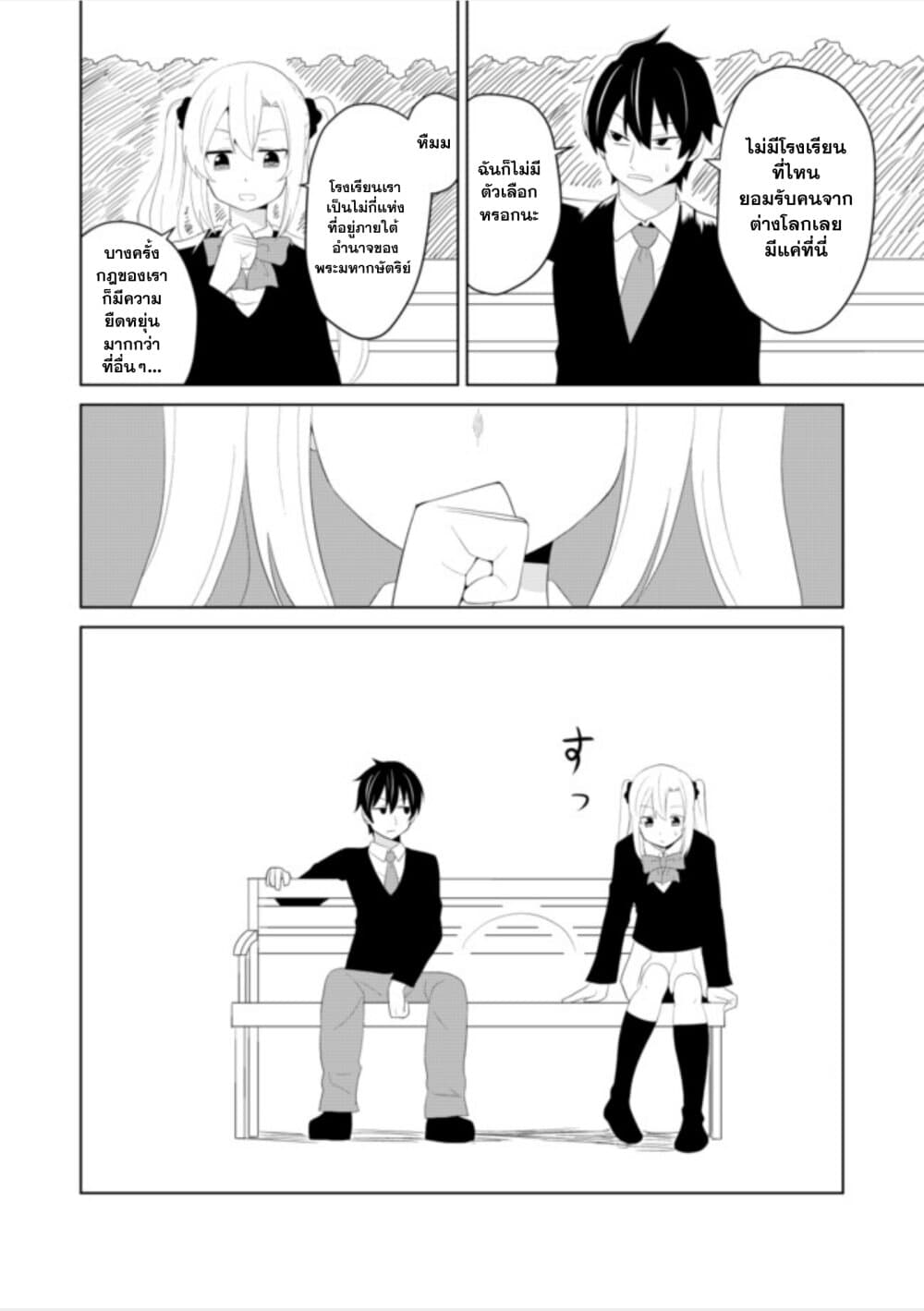 Chou Onna Kirai na Ore ga Isekai no Joshikou ni Ryuugaku Suru Koto ni Natta page 2