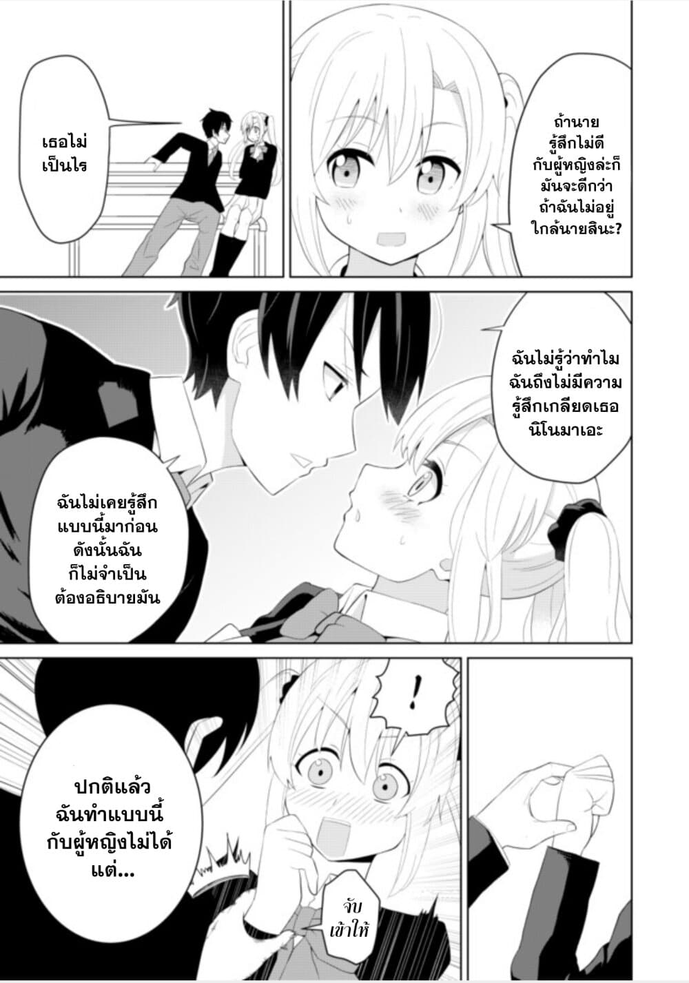 Chou Onna Kirai na Ore ga Isekai no Joshikou ni Ryuugaku Suru Koto ni Natta page 3