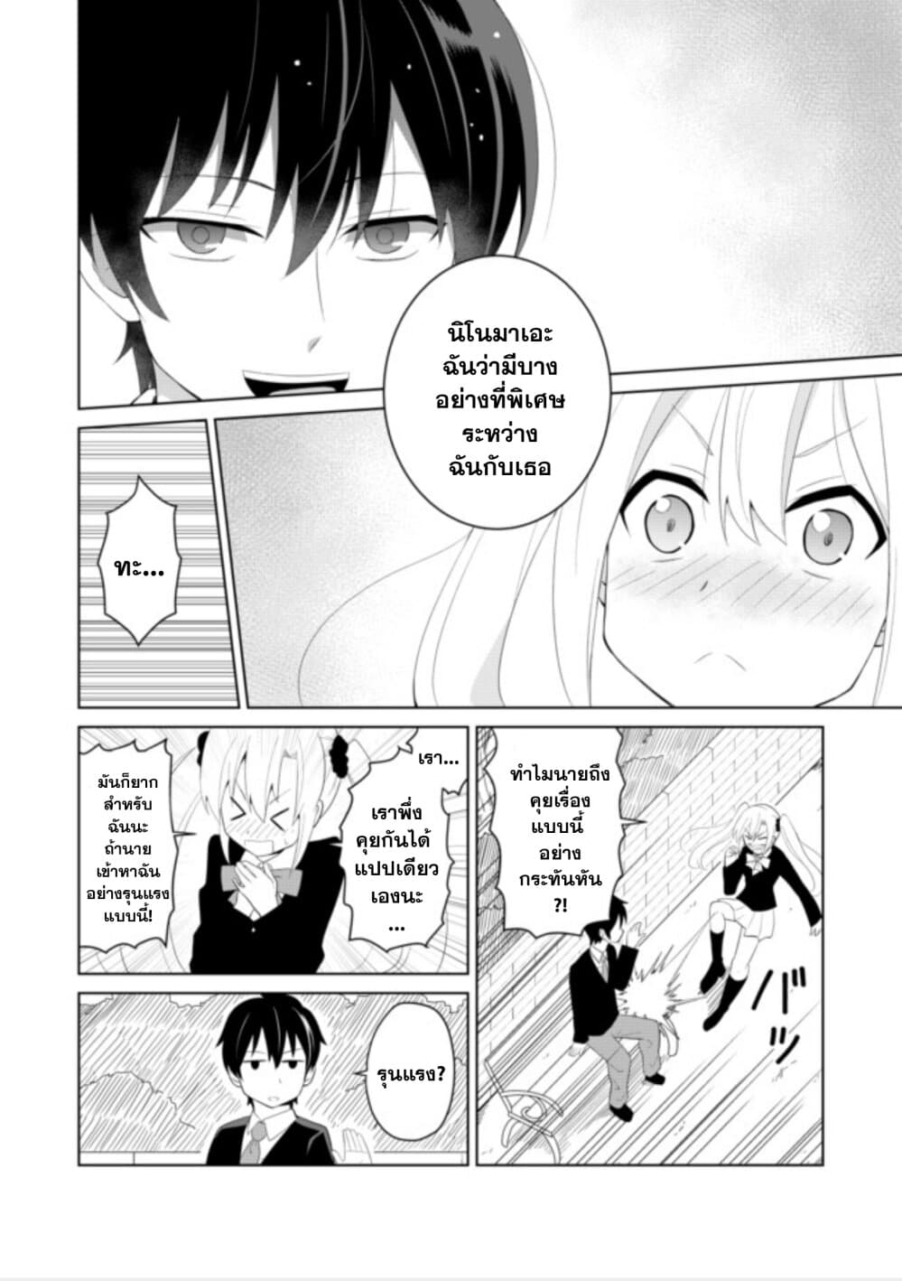 Chou Onna Kirai na Ore ga Isekai no Joshikou ni Ryuugaku Suru Koto ni Natta page 4