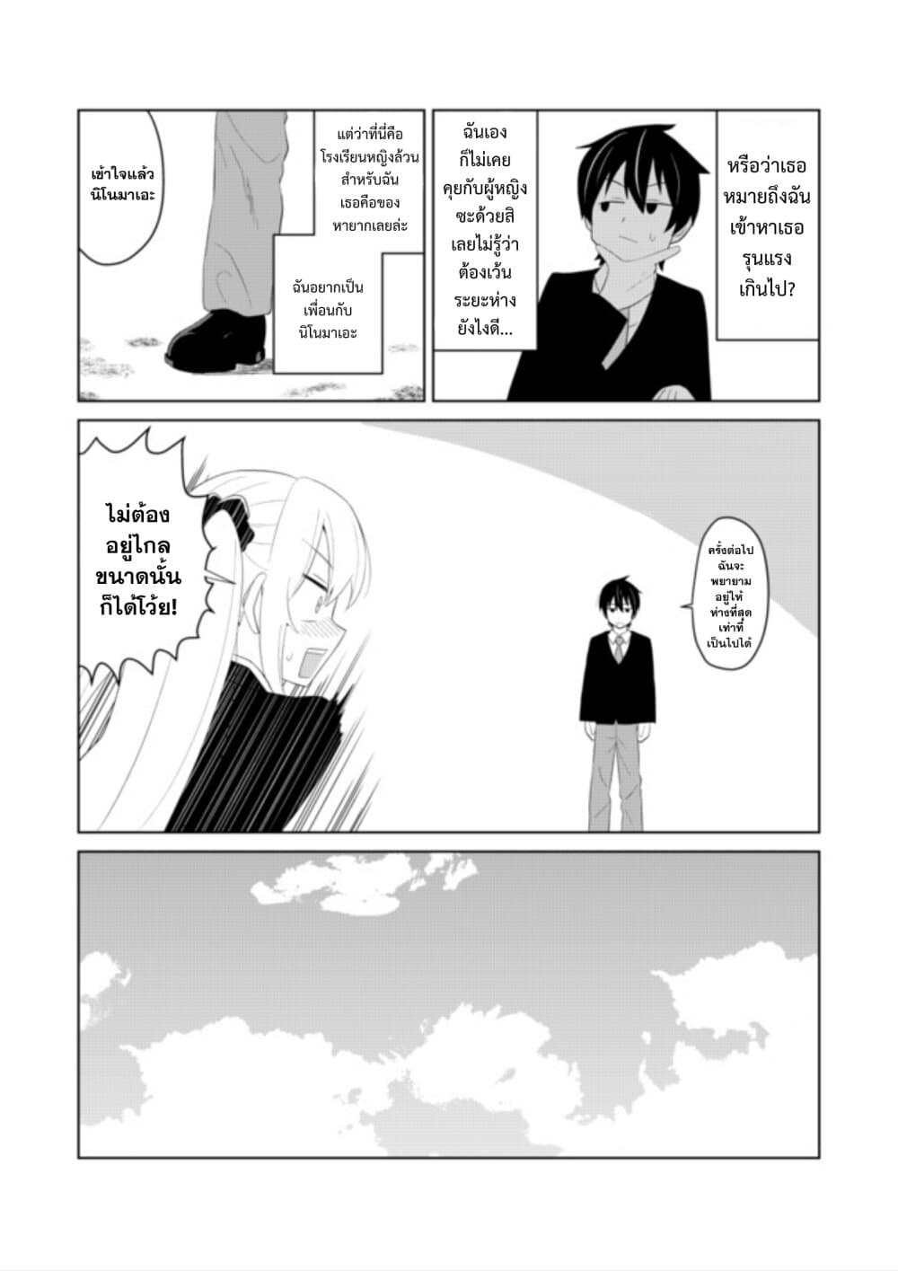 Chou Onna Kirai na Ore ga Isekai no Joshikou ni Ryuugaku Suru Koto ni Natta page 5