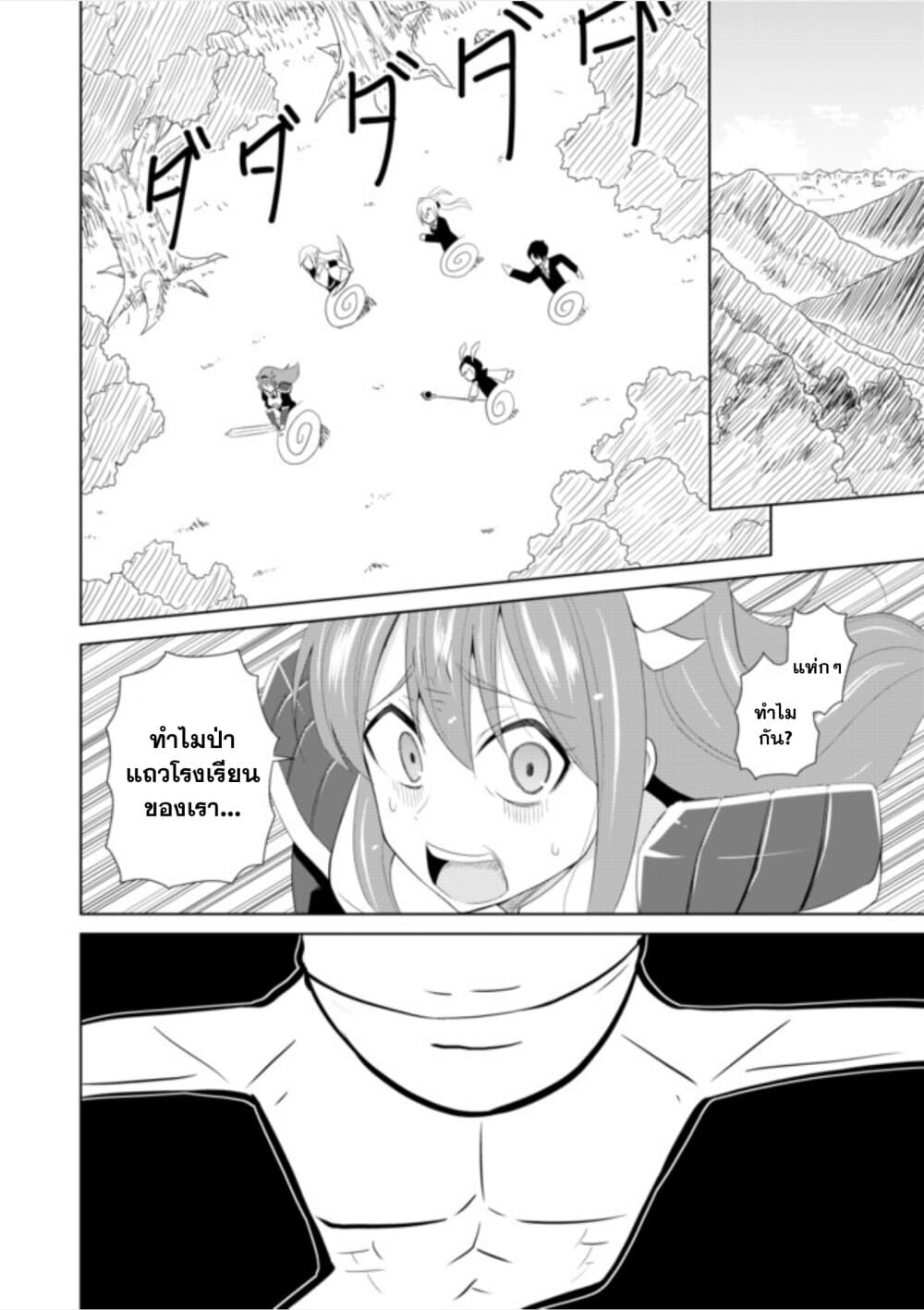 Chou Onna Kirai na Ore ga Isekai no Joshikou ni Ryuugaku Suru Koto ni Natta page 6