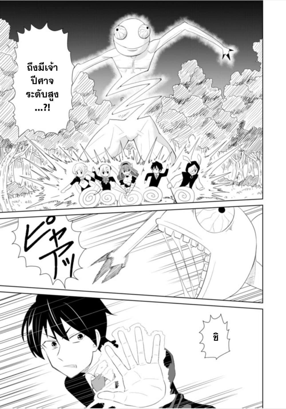 Chou Onna Kirai na Ore ga Isekai no Joshikou ni Ryuugaku Suru Koto ni Natta page 7