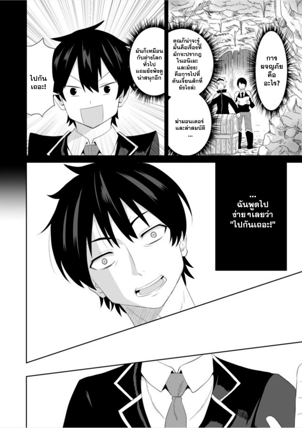 Chou Onna Kirai na Ore ga Isekai no Joshikou ni Ryuugaku Suru Koto ni Natta page 2