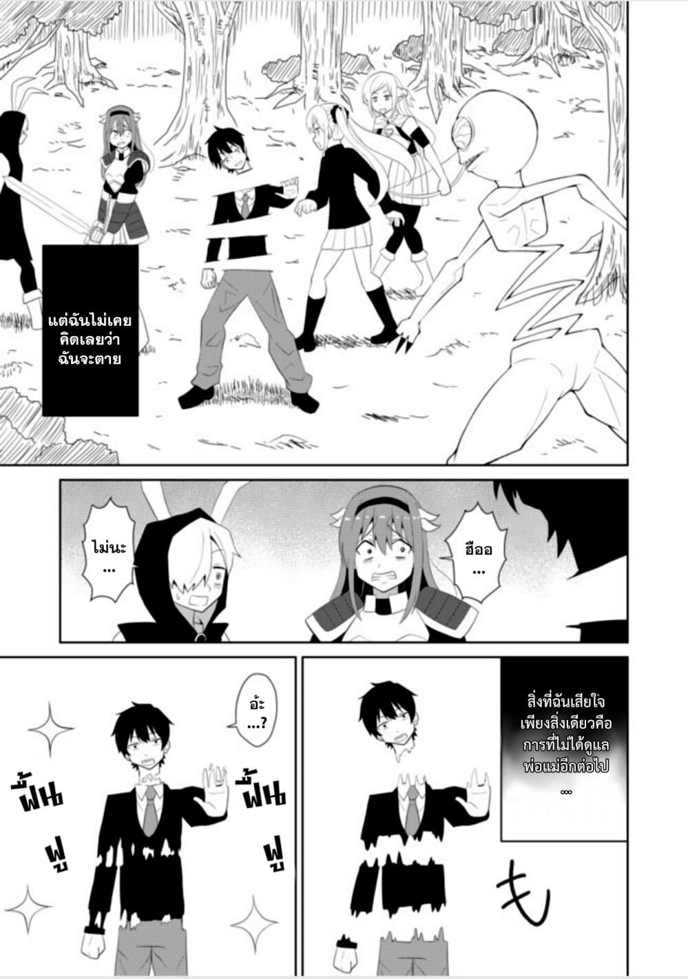 Chou Onna Kirai na Ore ga Isekai no Joshikou ni Ryuugaku Suru Koto ni Natta page 3