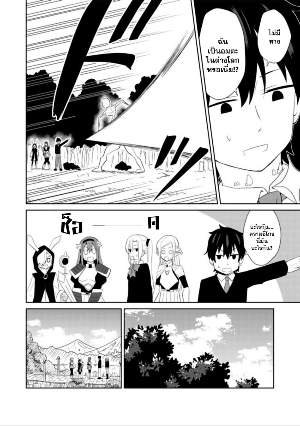 Chou Onna Kirai na Ore ga Isekai no Joshikou ni Ryuugaku Suru Koto ni Natta page 4