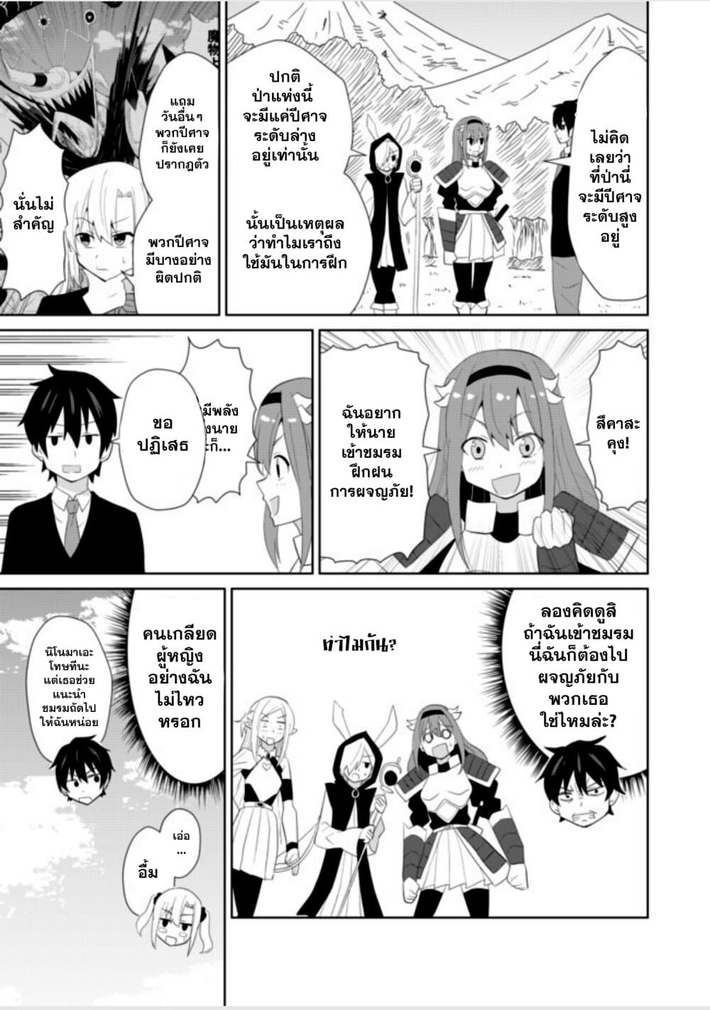Chou Onna Kirai na Ore ga Isekai no Joshikou ni Ryuugaku Suru Koto ni Natta page 5