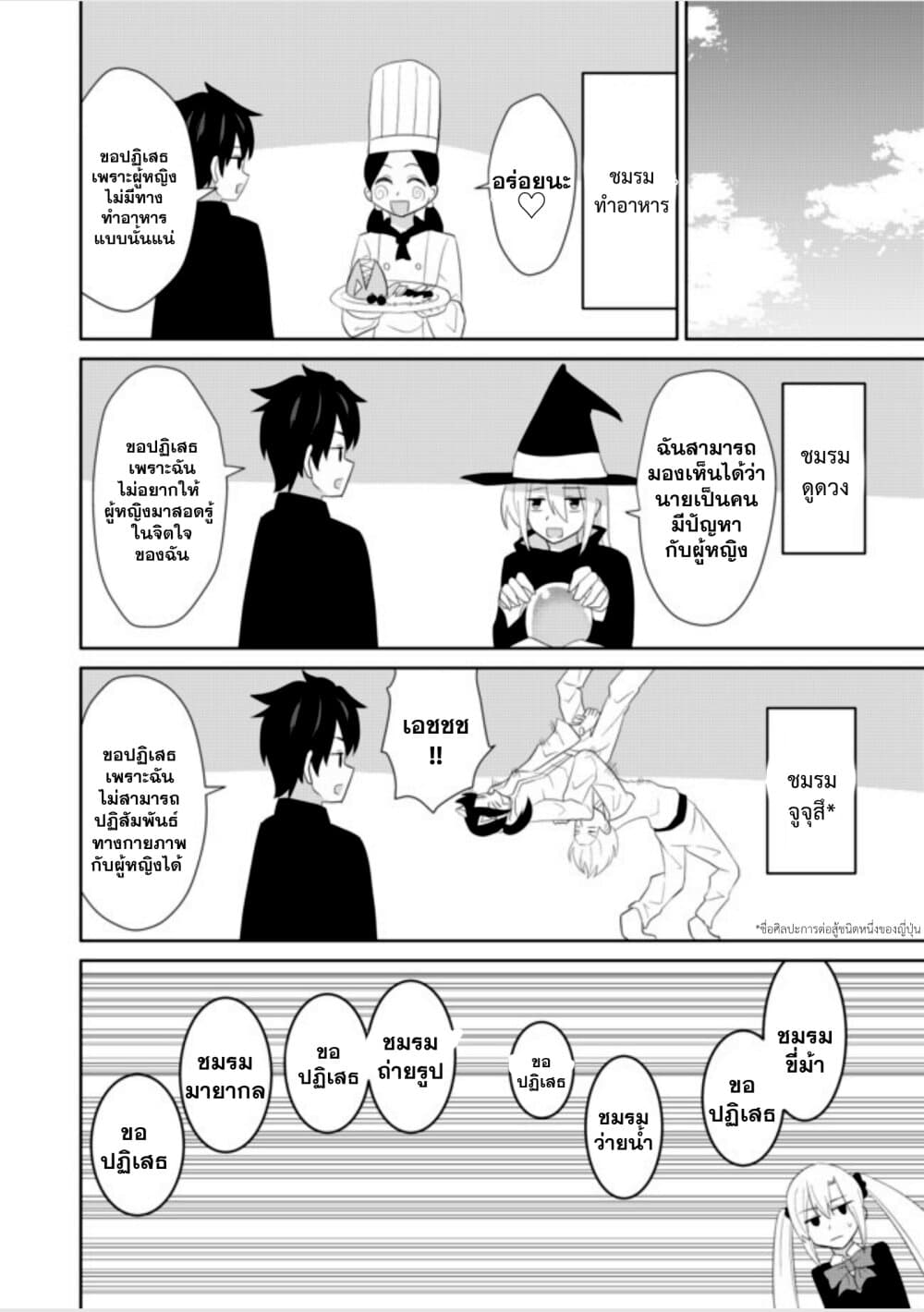 Chou Onna Kirai na Ore ga Isekai no Joshikou ni Ryuugaku Suru Koto ni Natta page 6