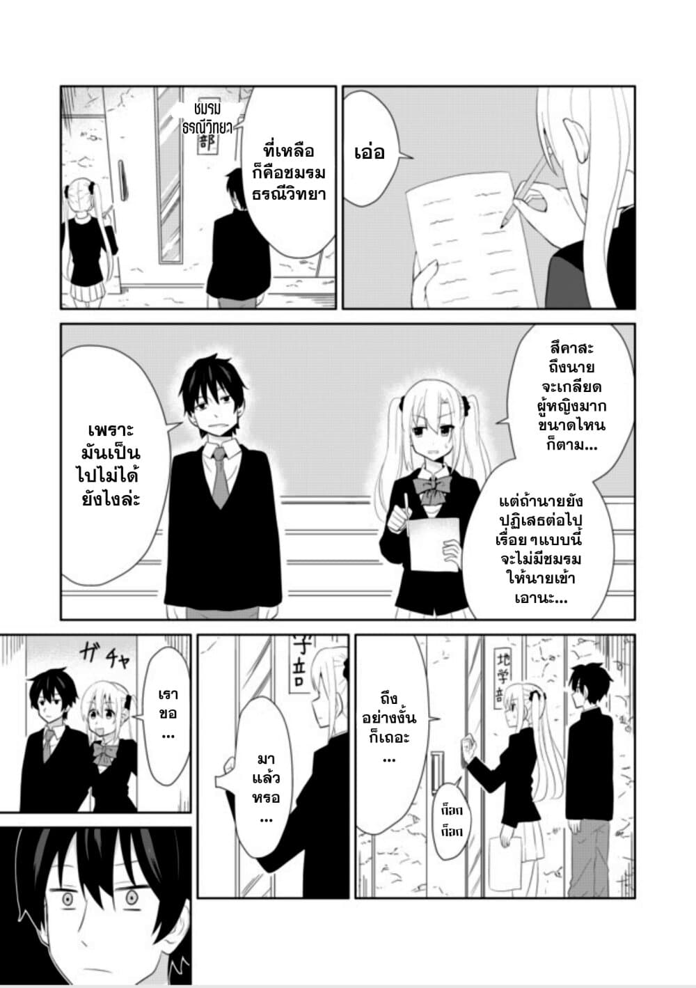Chou Onna Kirai na Ore ga Isekai no Joshikou ni Ryuugaku Suru Koto ni Natta page 7