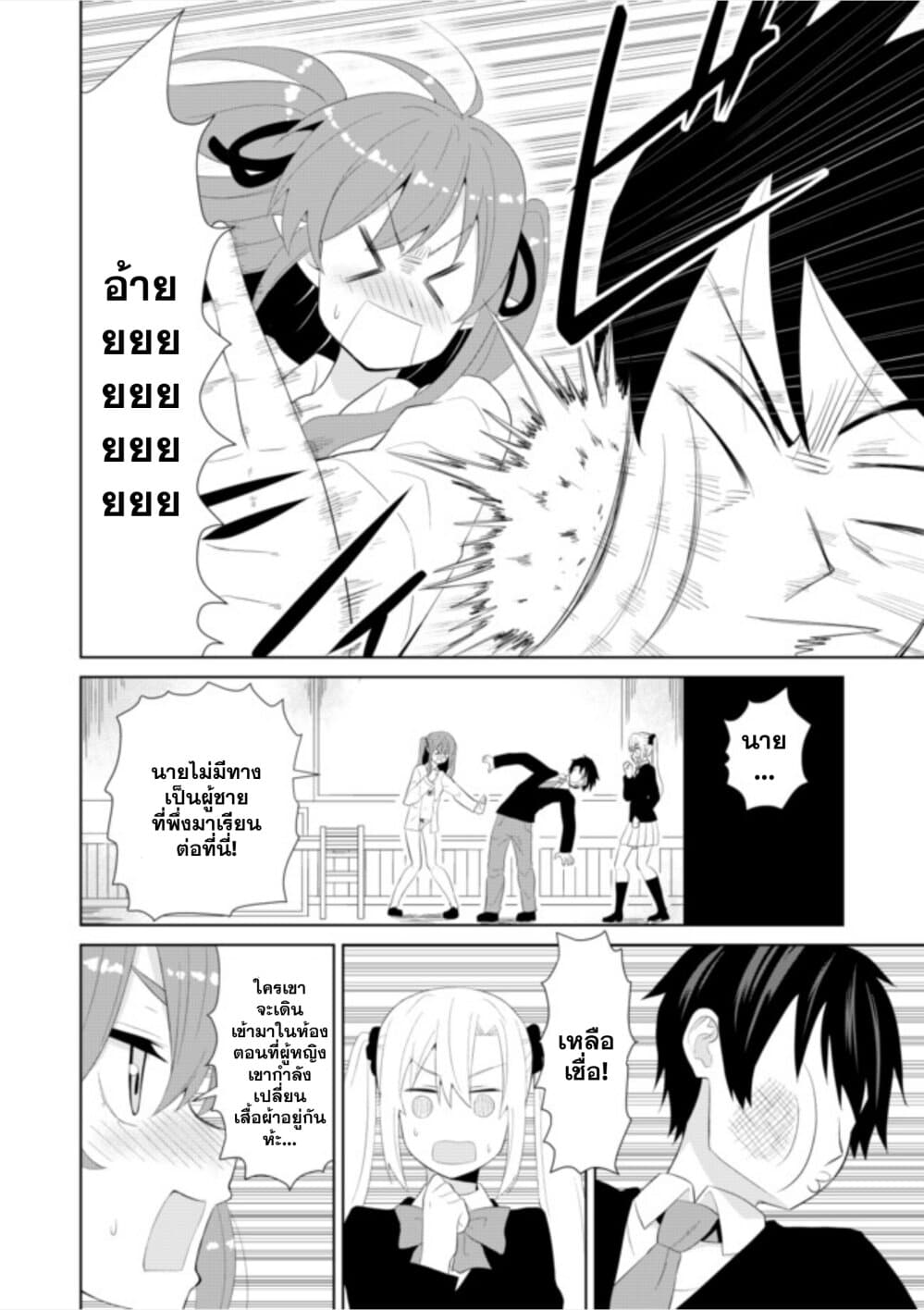 Chou Onna Kirai na Ore ga Isekai no Joshikou ni Ryuugaku Suru Koto ni Natta page 2