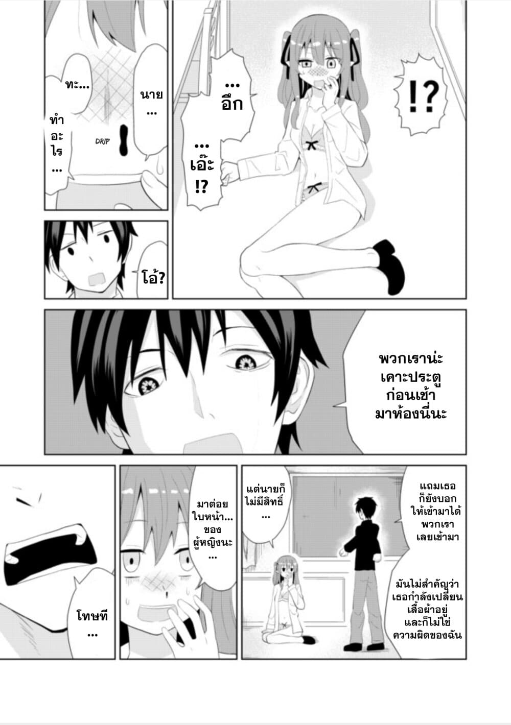 Chou Onna Kirai na Ore ga Isekai no Joshikou ni Ryuugaku Suru Koto ni Natta page 5