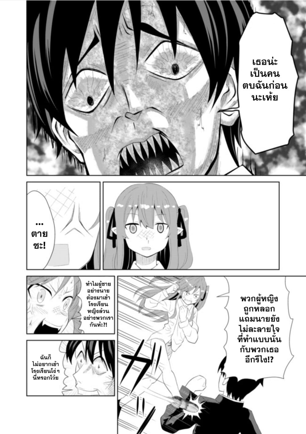 Chou Onna Kirai na Ore ga Isekai no Joshikou ni Ryuugaku Suru Koto ni Natta page 6