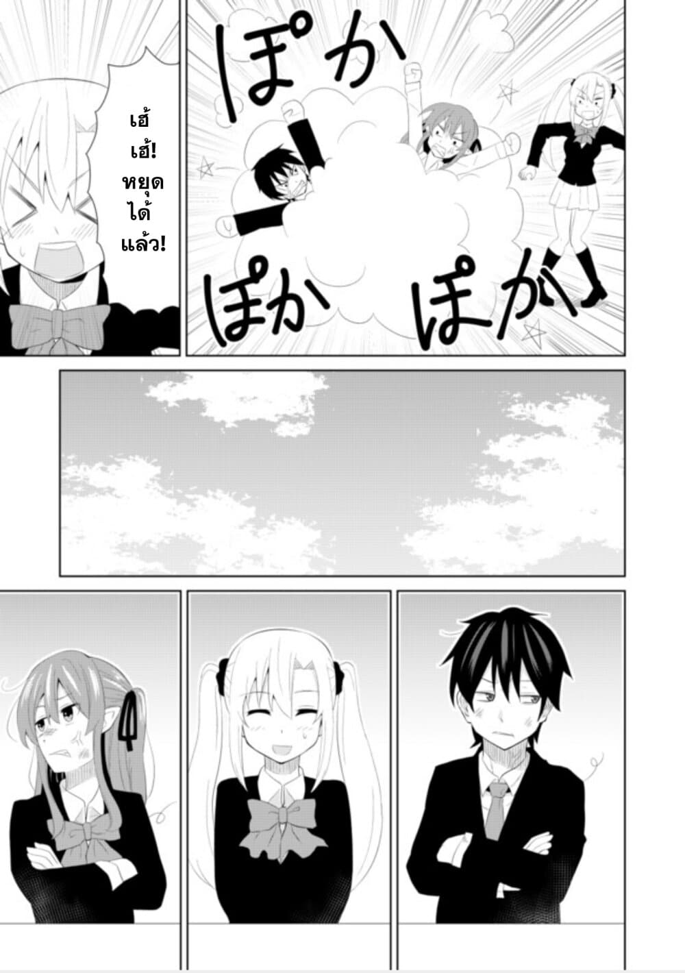 Chou Onna Kirai na Ore ga Isekai no Joshikou ni Ryuugaku Suru Koto ni Natta page 7