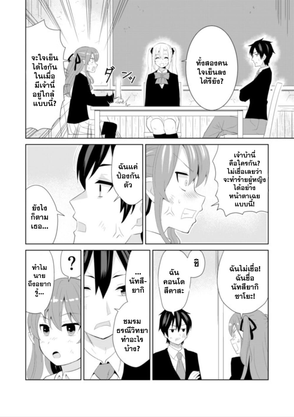 Chou Onna Kirai na Ore ga Isekai no Joshikou ni Ryuugaku Suru Koto ni Natta page 8