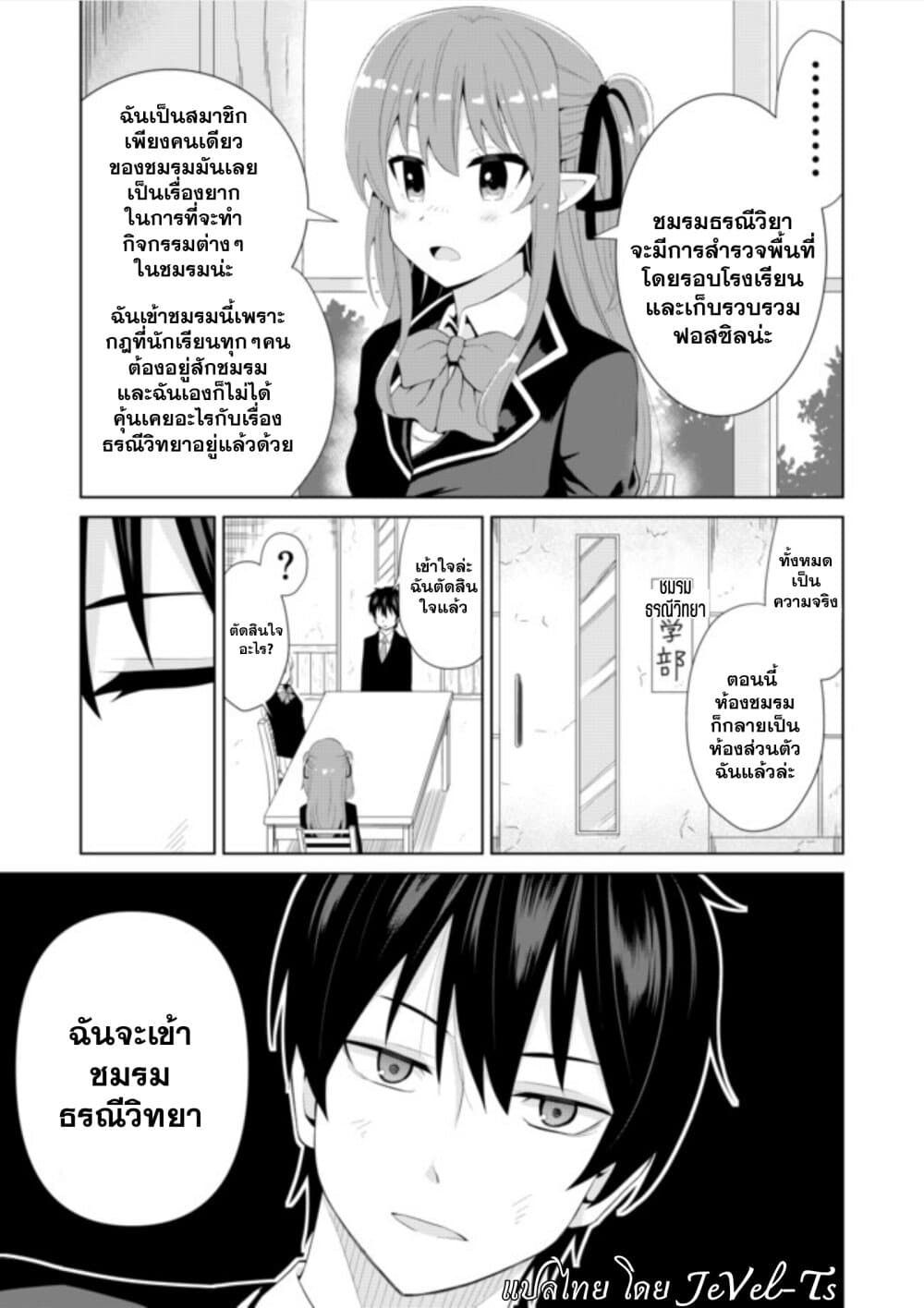Chou Onna Kirai na Ore ga Isekai no Joshikou ni Ryuugaku Suru Koto ni Natta page 9