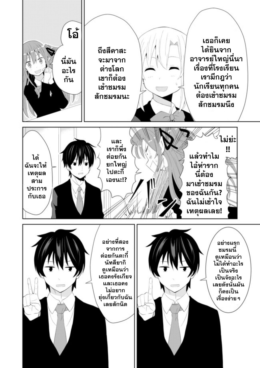 Chou Onna Kirai na Ore ga Isekai no Joshikou ni Ryuugaku Suru Koto ni Natta page 2