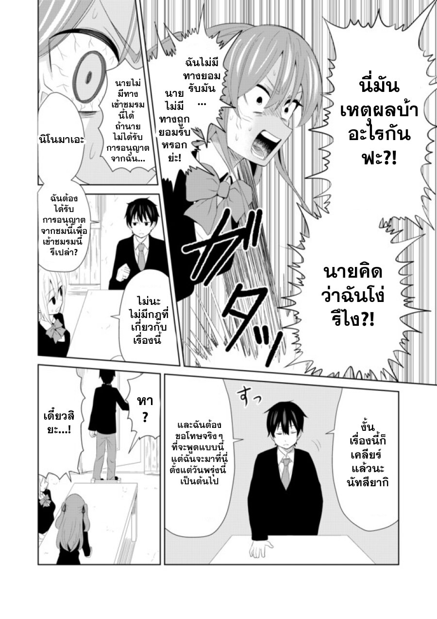Chou Onna Kirai na Ore ga Isekai no Joshikou ni Ryuugaku Suru Koto ni Natta page 4