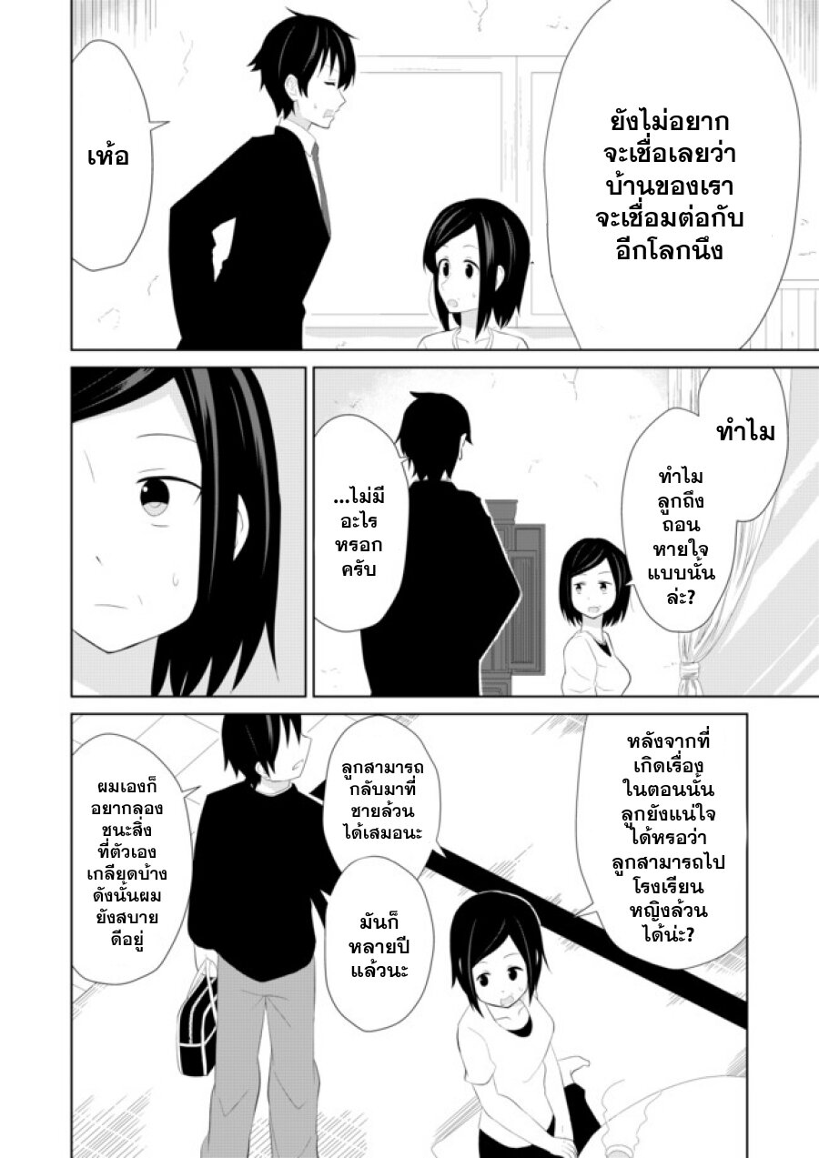 Chou Onna Kirai na Ore ga Isekai no Joshikou ni Ryuugaku Suru Koto ni Natta page 6