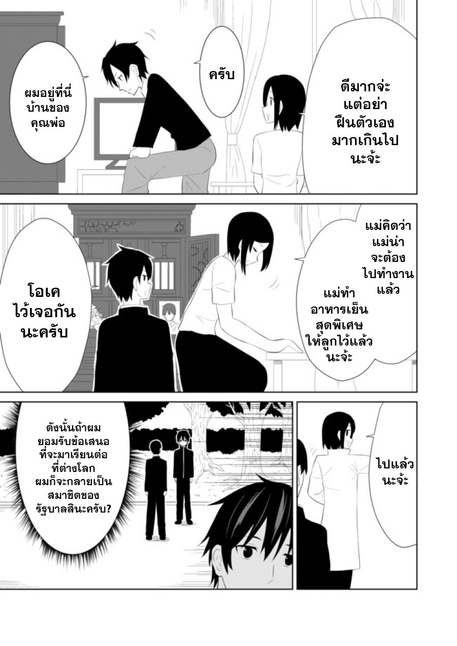 Chou Onna Kirai na Ore ga Isekai no Joshikou ni Ryuugaku Suru Koto ni Natta page 7